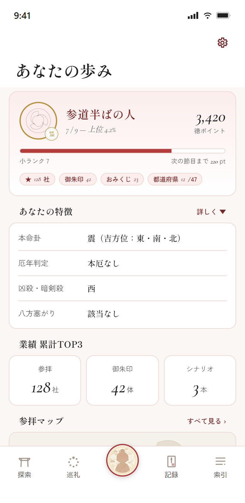 マイページ — ランク・徳・装着称号が静かに表示される