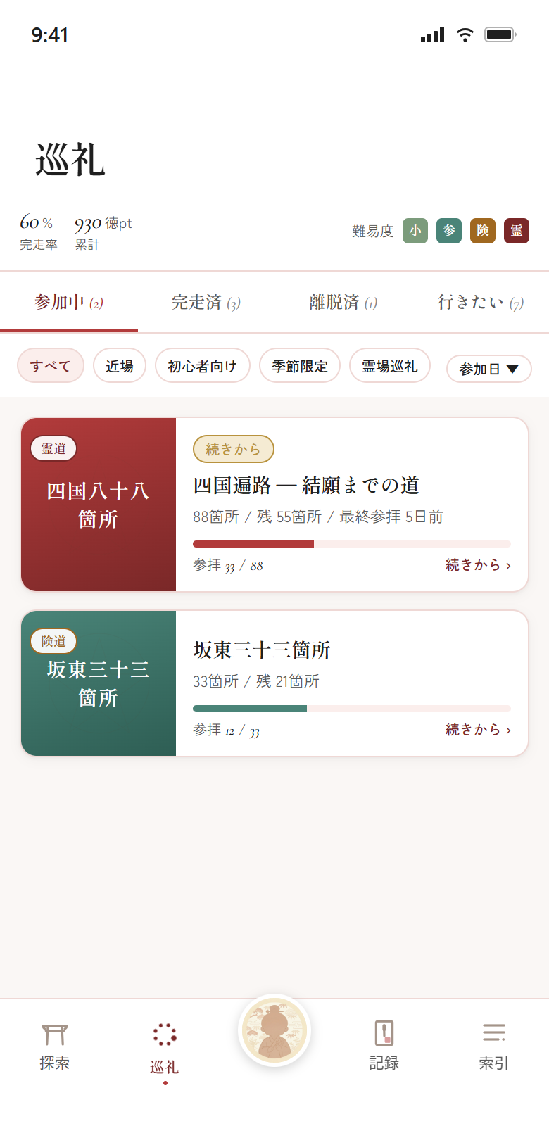巡礼シナリオ詳細 — 札所が地図上に連なり進捗が見える
