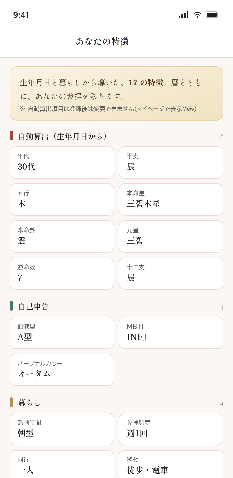 プレゼンス — 占術の属性が自分に集まり、暦・吉方位が次を示す