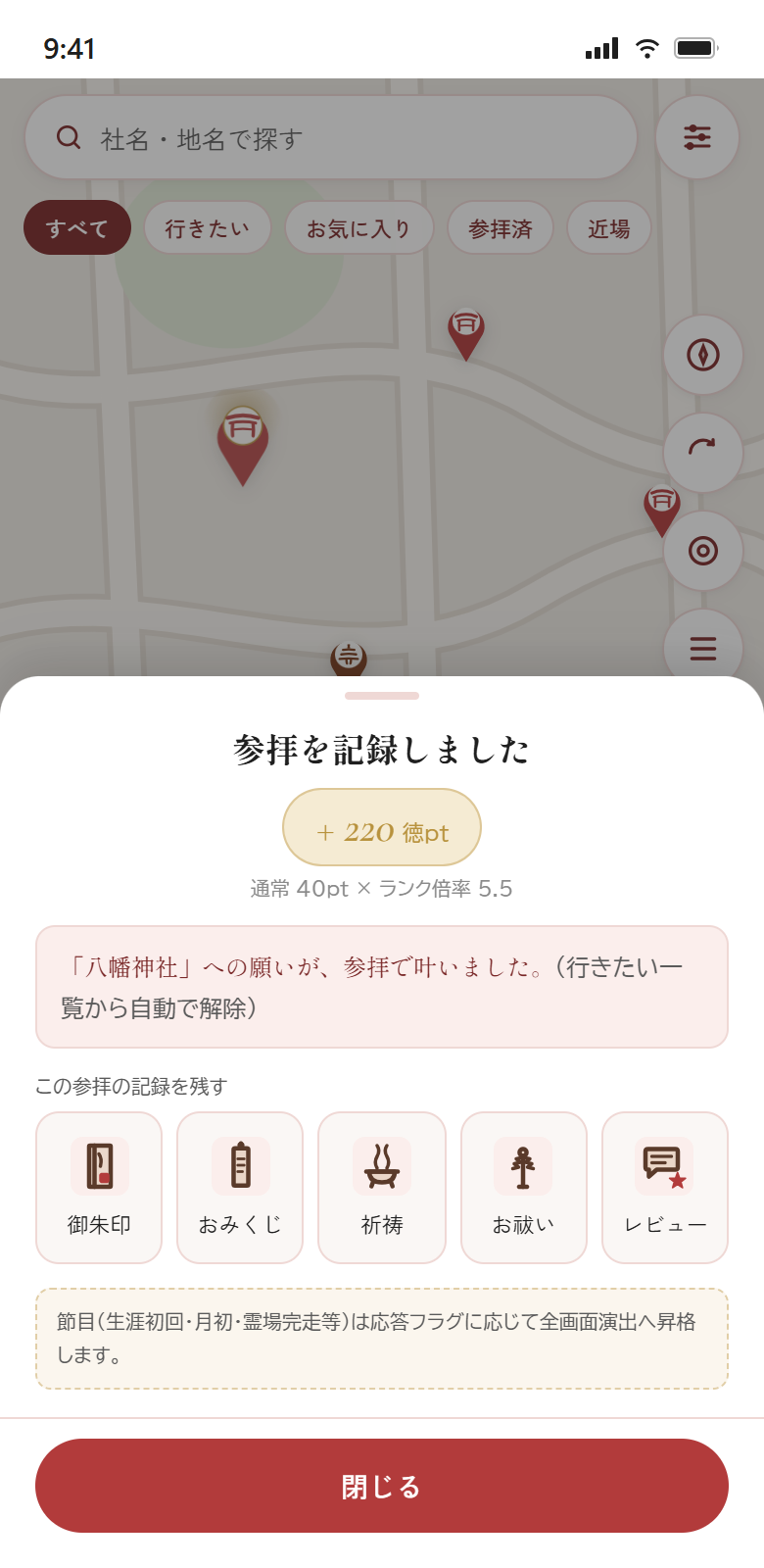 参拝の記録詳細 — 御朱印・おみくじ等が参拝に紐づく