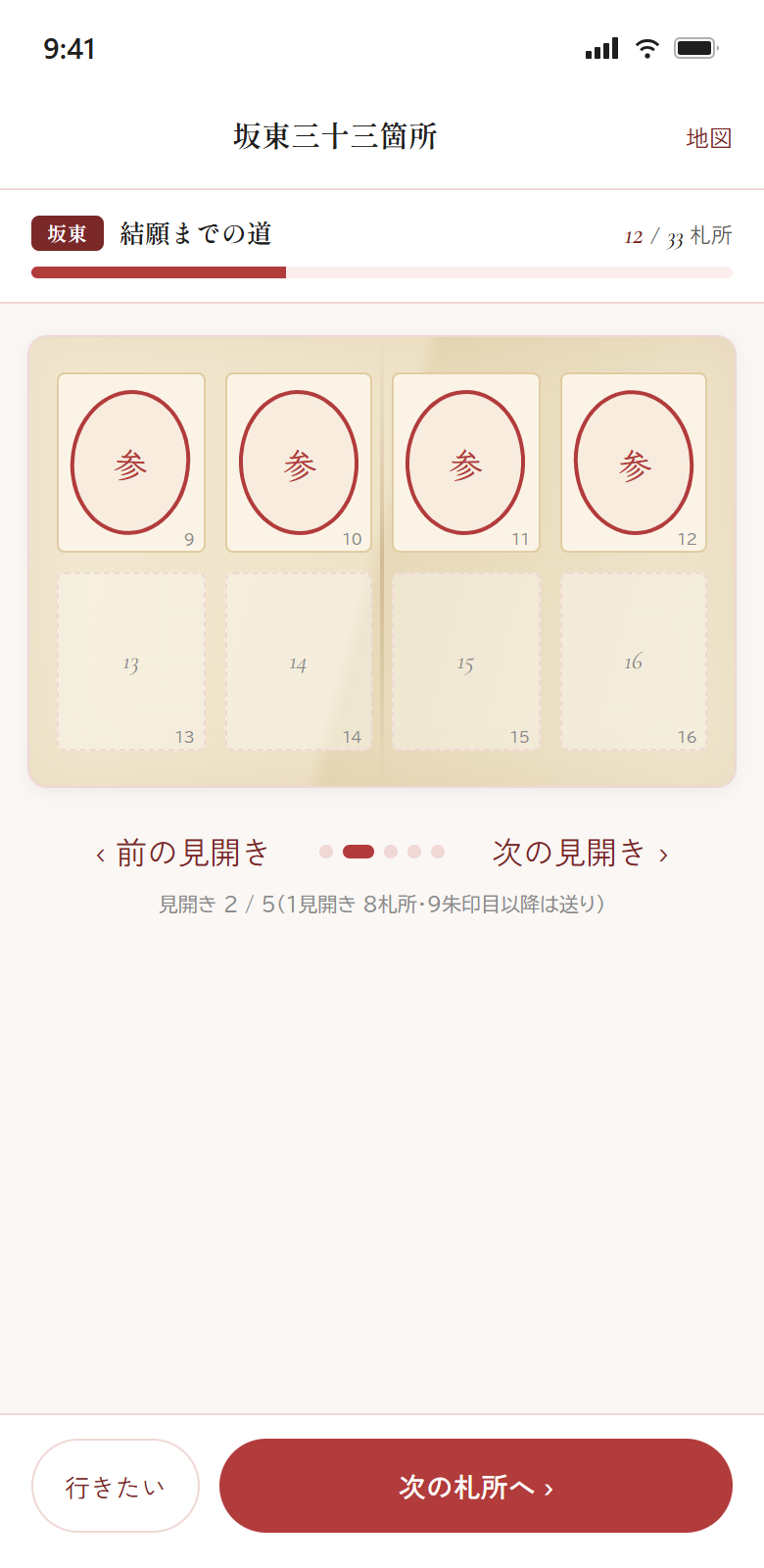 スタンプラリー — 御朱印帳見開き風に朱印が押される